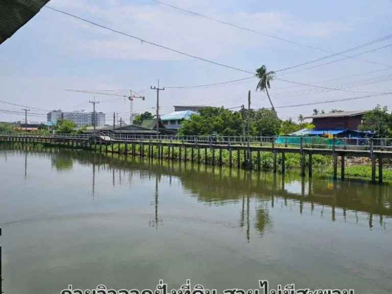 ขายที่ดินริมน้ำ ที่ดินริมคลองบางบัวทอง ที่ดินริมน้ำการเดินทา