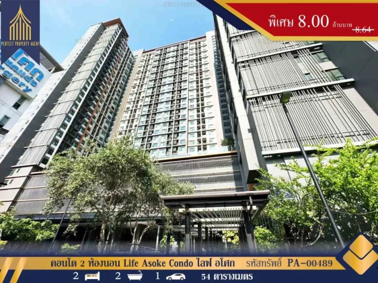 คอนโด 2 ห้องนอน Life Asoke Condo ไลฟ์ อโศก กรุงเทพมหานคร