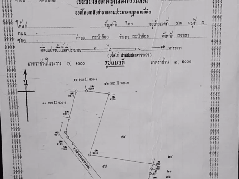 ขายด่วน ที่ดินเปล่า16ไร่ สะบ้าย้อยติดถนน รายละเอียดด้านล่าง