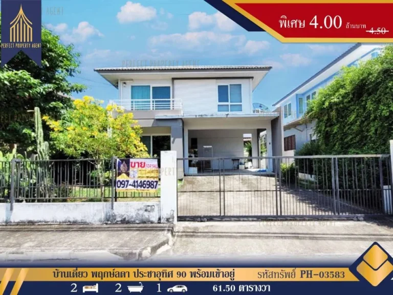 บ้านเดี่ยว พฤกษ์ลดา ประชาอุทิศ 90 พร้อมเข้าอยู่ Land amp