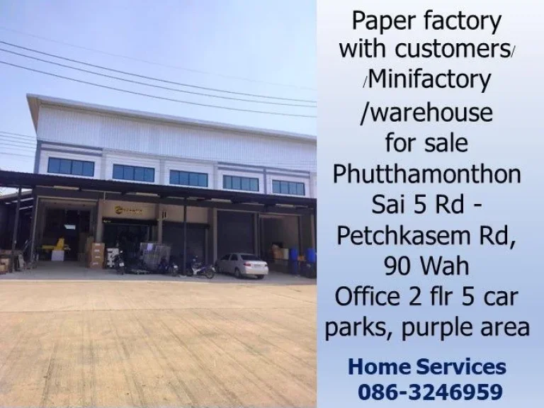 ขายโรงงานผลิตกระดาษพร้อมลูกค้าMinifactory ถพุทธมณฑล สาย 5