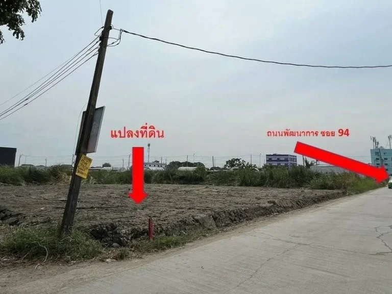 ขายที่ดินถมแล้วติดถนนพัฒนาการตัดใหม่ อ่อนนุช 701 แยก 2