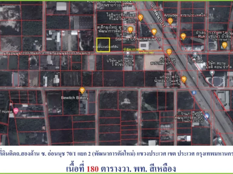 ขายที่ดินถมแล้วติดถนนพัฒนาการตัดใหม่ อ่อนนุช 701 แยก 2