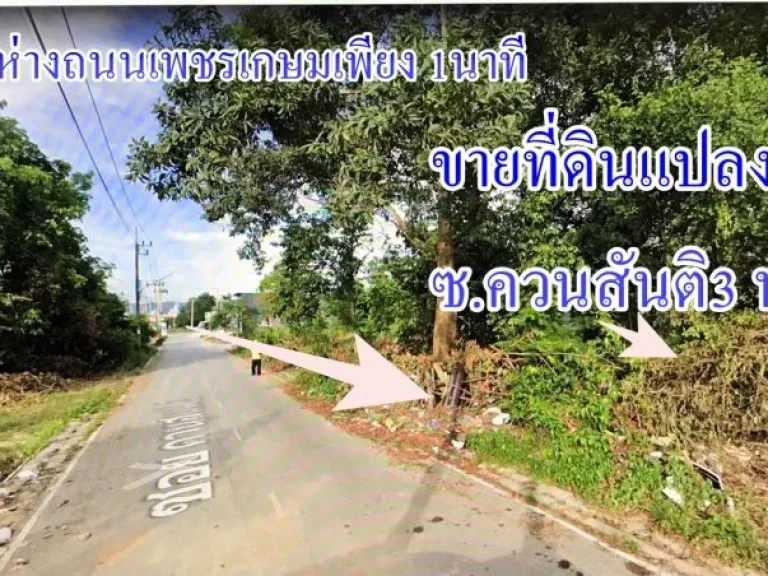 ขายที่ดิน อหาดใหญ่ ใกล้สนามบินหาดใหญ่ ซควนสันติ3