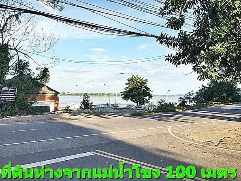 ขายที่ดินมุกดาหาร ติดแม่น้ำโขง ด่วน 85 ล้านจาก 15 ล้าน