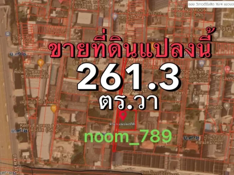 ขายที่ดิน 2613 ตารางวา ซอย วิภาวดีรังสิต164 ถนน