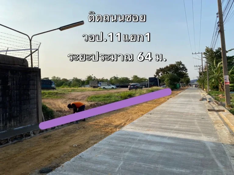 ที่ดิน กระทุ่มแบน สมุทรสาคร 4 ไร่ ผังสีม่วง ติดถนน 2 ด้าน