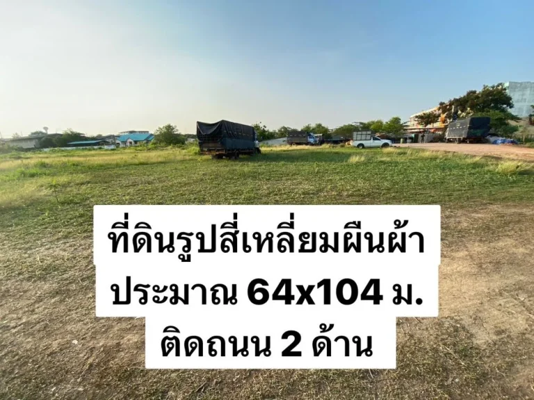 ที่ดิน กระทุ่มแบน สมุทรสาคร 4 ไร่ ผังสีม่วง ติดถนน 2 ด้าน