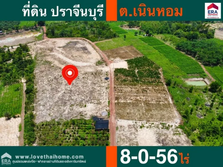 ขายที่ดินถมแล้ว ตเนินหอม ปราจีนบุรี พื้นที่ 8-0-56 ไร่