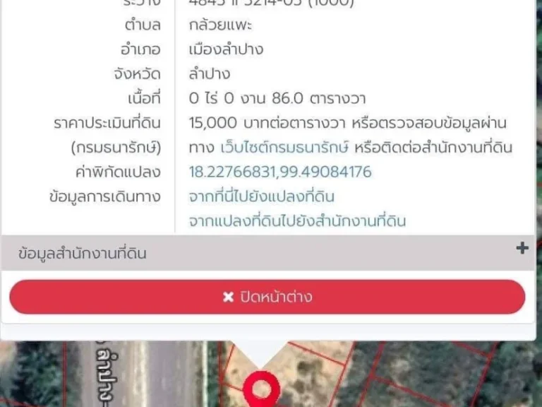 ขายที่ดิน ต่ำกว่าราคาประเมิน 101 ตรวมหาวิทยาลัยราชภัฏ ลำปาง