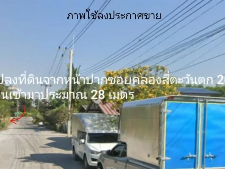 ขายที่ดินซอยคลองสี่ตะวันตก 20 ใกล้มอเตอร์เวย์