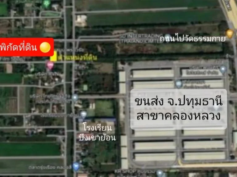 ขายที่ดินซอยคลองสี่ตะวันตก 20 ใกล้มอเตอร์เวย์