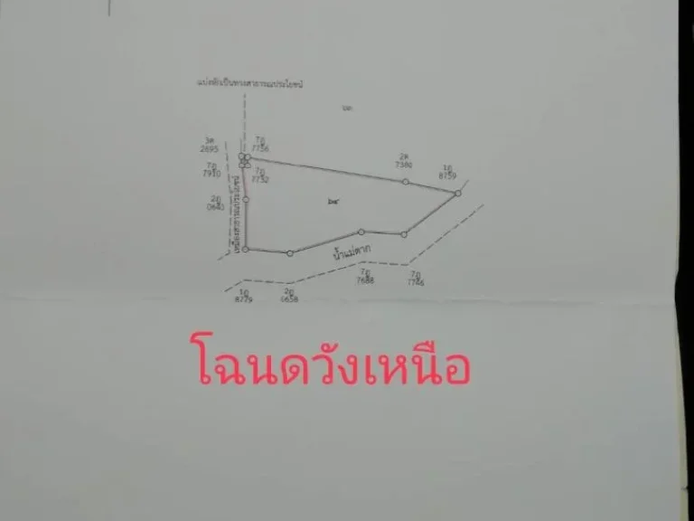 ขายที่ดิน พร้อมสิ่งปลูกสร้าง มีบ้านพักและโกดัง อวังเหนือ