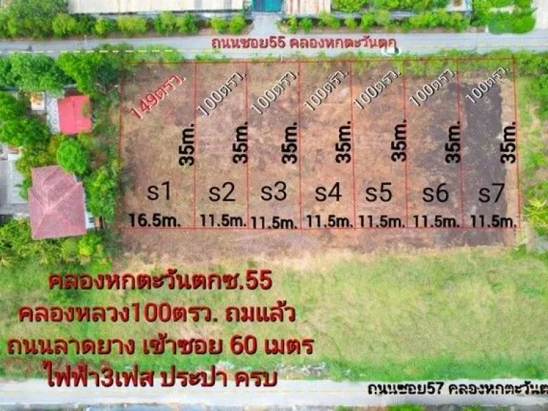 ที่ดินคลอง6ซอย55ฝั่งตะวันตก 100 ตรว เข้าซอย60 เมตร