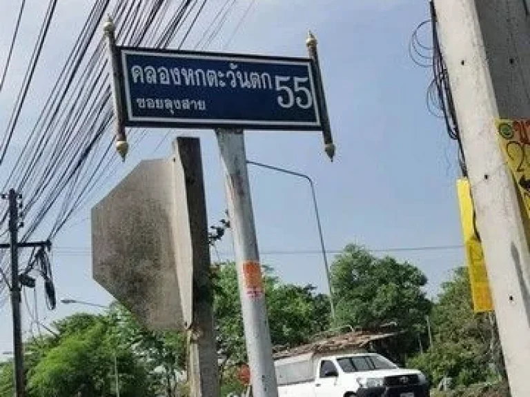 ที่ดินคลอง6ซอย55ฝั่งตะวันตก 100 ตรว เข้าซอย60 เมตร