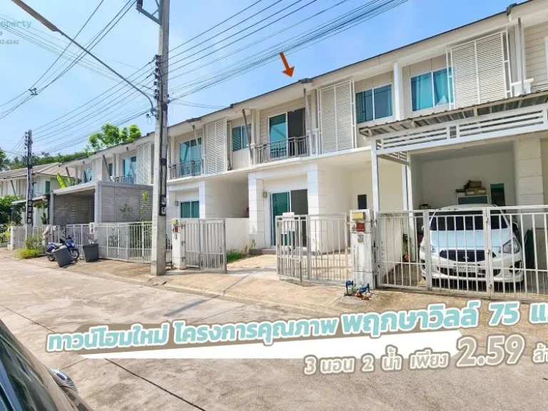 ทาวน์โฮม 2 ชั้นใหม่ ใกล้สนามบิน 5 นาที ขนาด 3 ห้องนอน 2