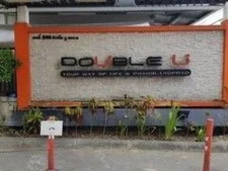 ขายคอนโด Double U ดับเบิ้ล ยูลาดพร้าว-วังหิน