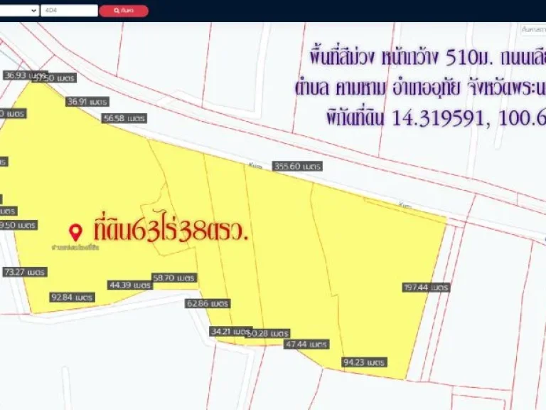 ขายที่ดิน63ไร่38ตรว พื้นที่สีม่วง หน้ากว้าง