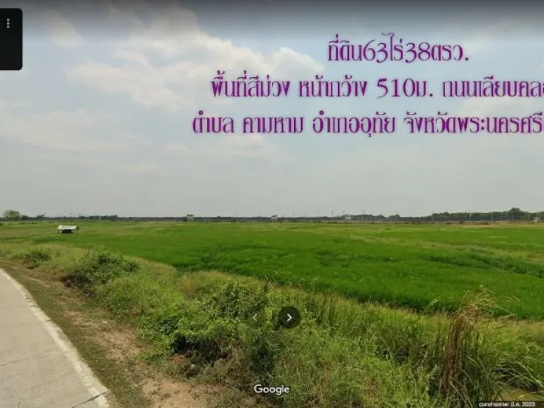 ขายที่ดิน63ไร่38ตรว พื้นที่สีม่วง หน้ากว้าง