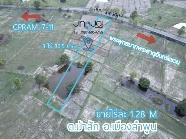 ขายที่ดินลำพูน ใกล้ CP Ram ศูนย์กระจ่ายสินค้าของ 7-11