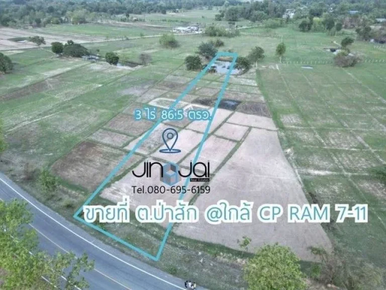 ขายที่ดินลำพูน ใกล้ CP Ram ศูนย์กระจ่ายสินค้าของ 7-11