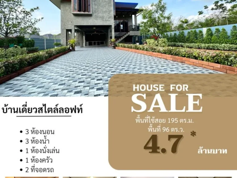 ขายบ้านเดี่ยว 2 ชั้น สไตล์โมเดิร์นลอฟท์ บ้านสร้างใหม่ตกแต่งพ