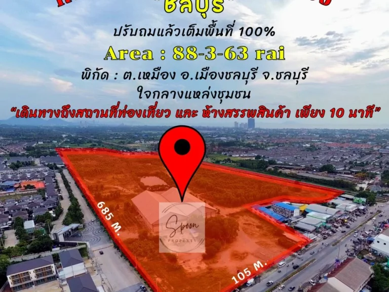 ที่ดินบางแสน แปลงใหญ่ใจกลางเมืองชลบุรี ปรับถมแล้วเต็มพื้นที่