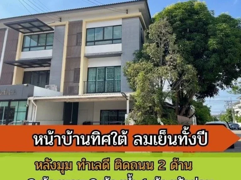 ขาย ทาวน์โฮม 3 ชั้น หลังมุม The Connect Up 3 รัตนาธิเบศร์ 17