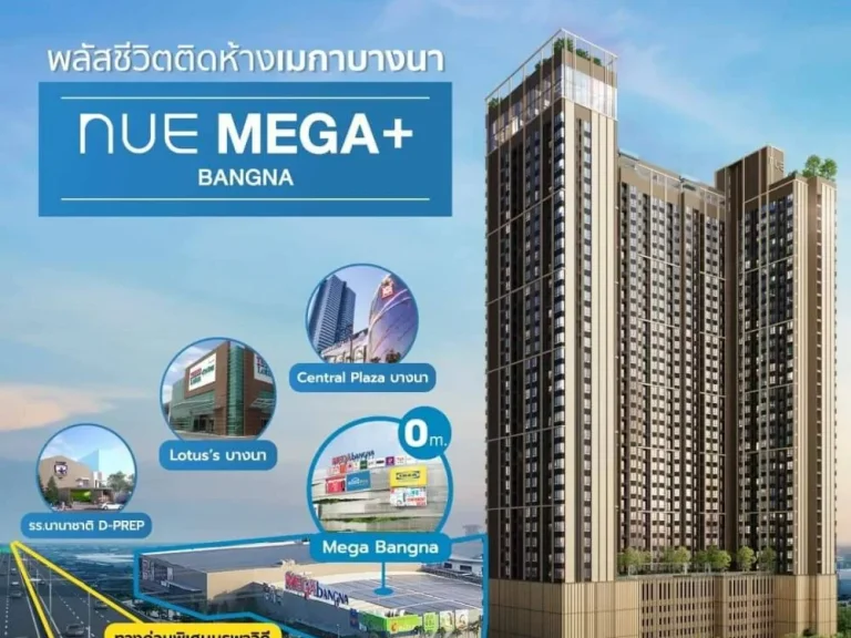 ขายใบจอง เจ้าของขายเอง Nue Mega Plus Bangna แบบ studio