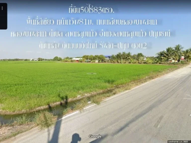 ขายที่ดิน50ไร่83ตรว หน้ากว้าง81ม ถนนเลียบคลองบางสะแก