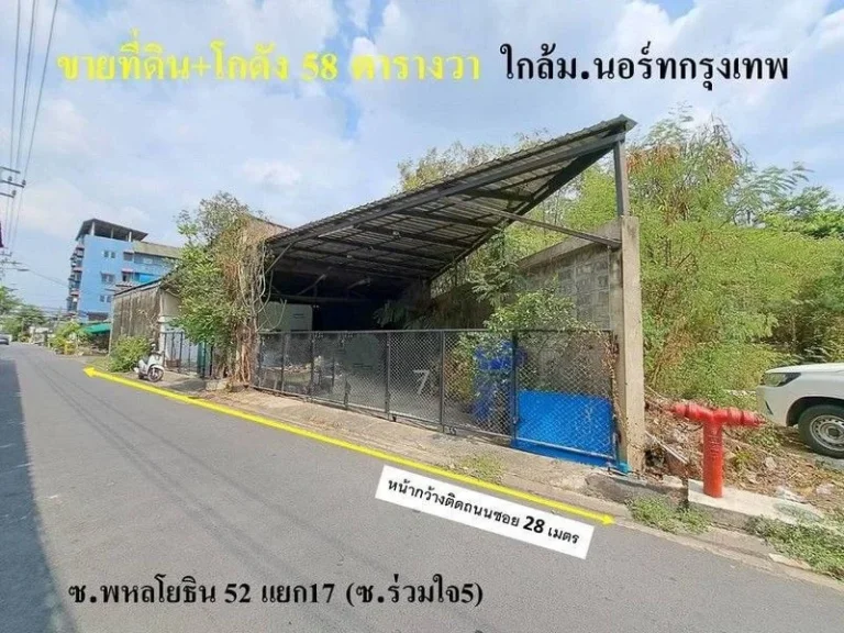 ขายที่ดิน พร้อมโกดัง 58 ตรว ซพหลโยธิน52 แยก17 ซร่วมใจ5