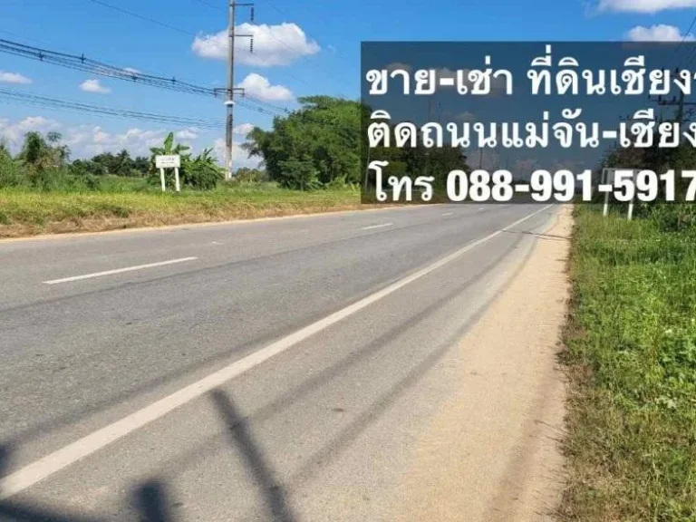 ขาย - เช่า ที่ดิน ใกล้แหล่งชุมชน บ้านบ่อก้าง อแม่จัน