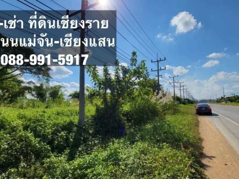 ขาย - เช่า ที่ดิน ใกล้แหล่งชุมชน บ้านบ่อก้าง อแม่จัน