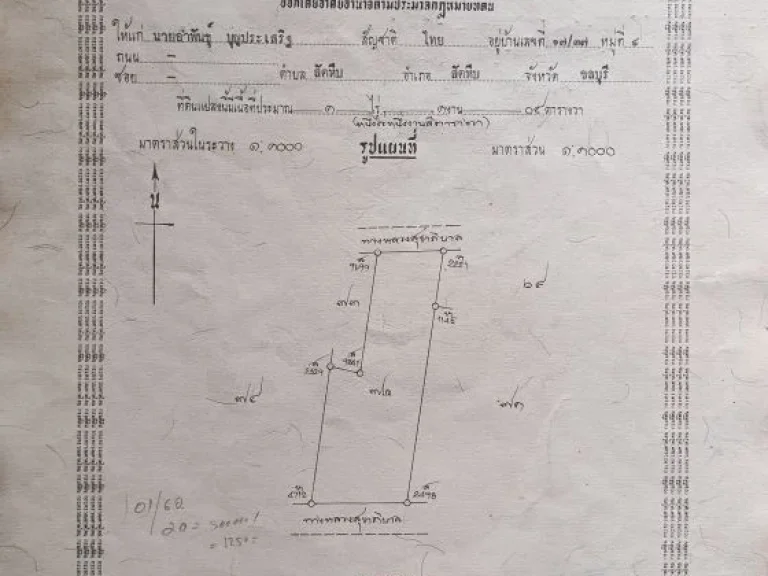 ขายที่ดินสวยทำเลดี 1 ไร่ 1 งาน 4 ตรวา อสัตหีบ