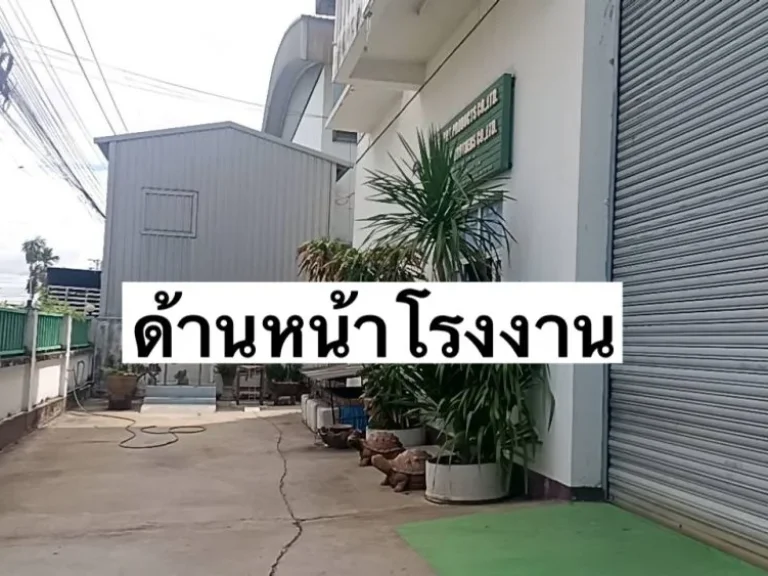 ขายที่ดินพร้อมโรงงาน แพรกษา สมุทรปราการ อยู่ในนิคมอุตสาหกรรม