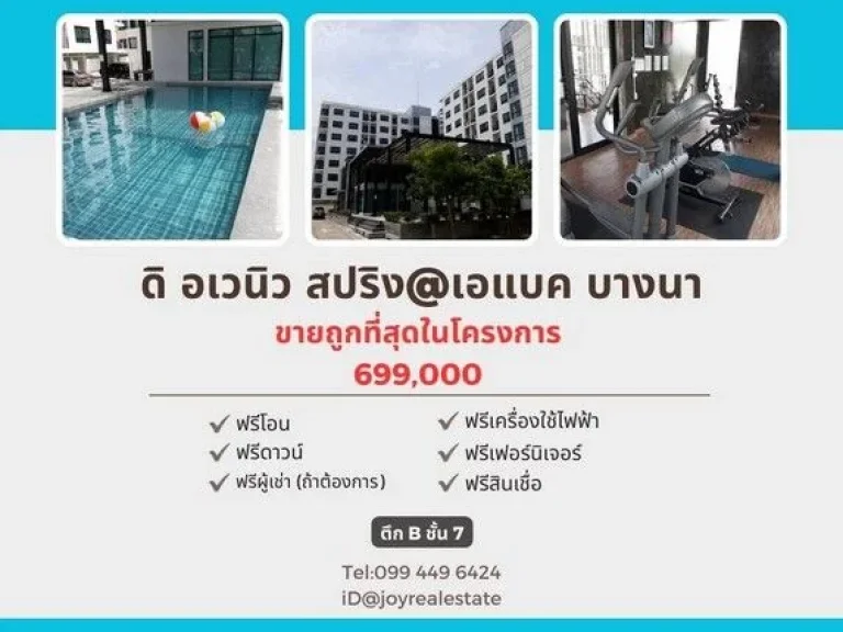 ขายคอนโด ดิ อเวนิว สปริง บางนา ฟรีโอน ขายถูกที่สุด 699000