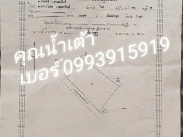 ขายด่วนที่ดินถมแล้ว น้ำ ไฟ พร้อม อยู่ในเขตชุมชน ใก้ลถนนใหญ่