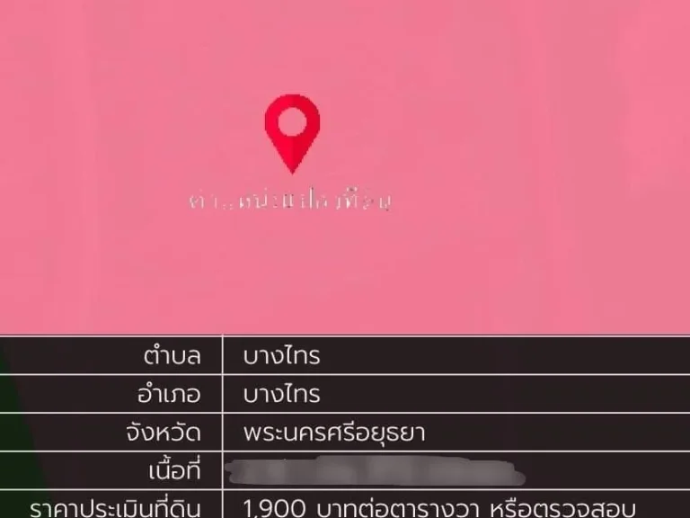 ขายที่ดิน ผังชมพู 2-1-37 ไร่ อบางไทร จพระนครศรีอยุธยา