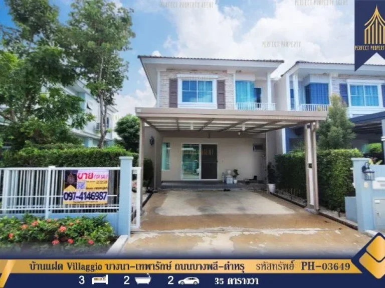 บ้านแฝด Villaggio บางนา-เทพารักษ์ จงศิริ ถนนบางพลี-ตำหรุ