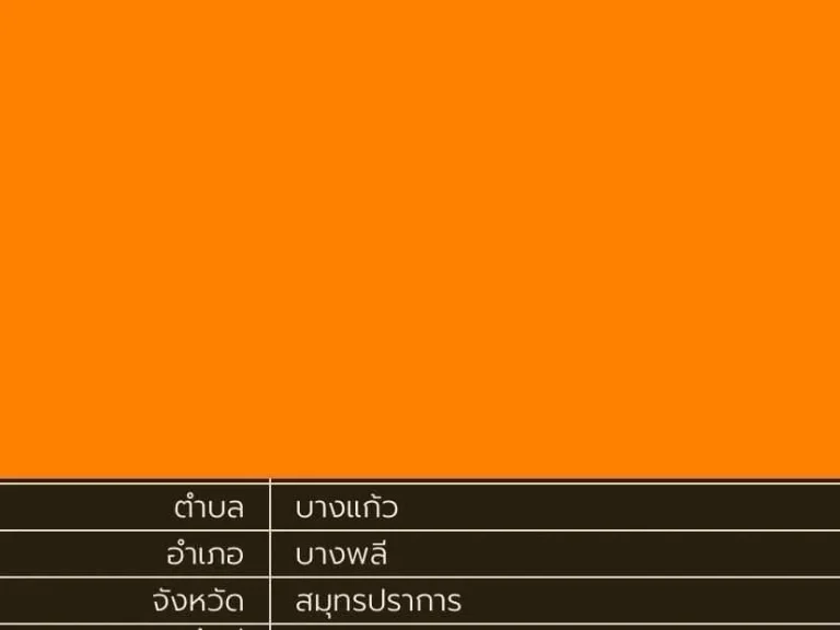 ขายที่ดิน 97-1-364 ไร่ ผังส้ม ใกล้เมกาบางนา สมุทรปราการ