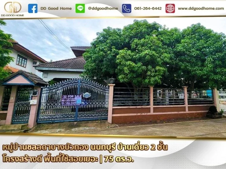 หมู่บ้านชลลดา บางบัวทอง Baan Chonlada Bangbuathong นนทบุรี