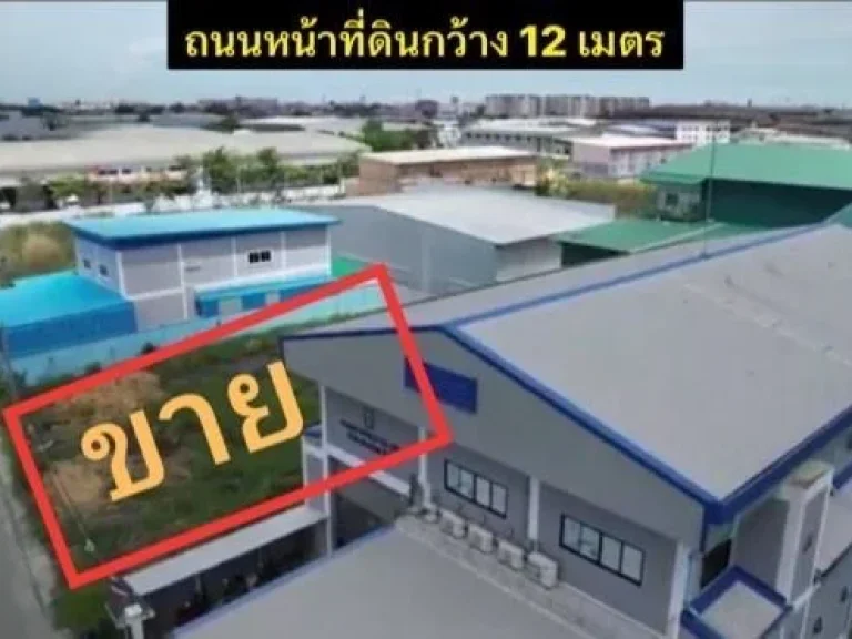 ขาย ขาย ที่ดินสร้างโรงงานใกล้ๆเมืองหายาก