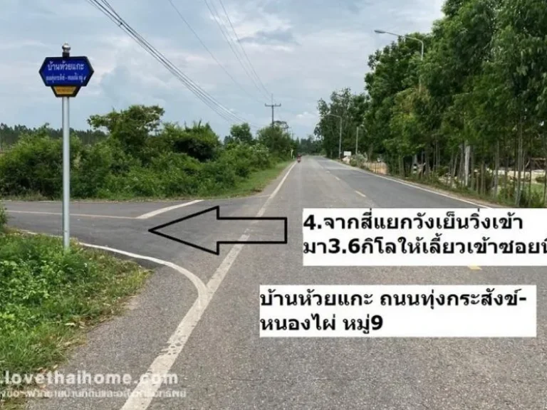 ขายที่ดิน ซอยวัดโกรกแก้ว ใกล้สี่แยกวังเย็น จังหวัด ฉะเชิงเทรา