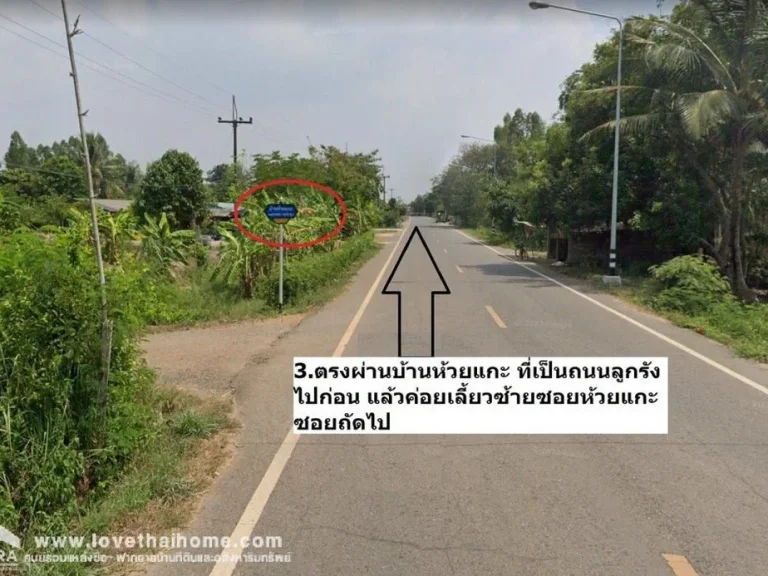 ขายที่ดิน ซอยวัดโกรกแก้ว ใกล้สี่แยกวังเย็น จังหวัด ฉะเชิงเทรา