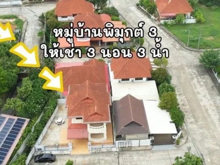 เช่าบ้านเชียงใหม่ 3 นอน 3 น้ำ ติดวงแหวนรอบ2ตรงข้ามพายัพ