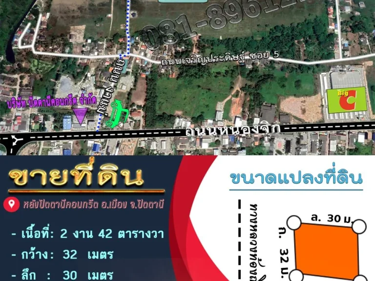 ขายที่ดิน 6 ห้อง หลังปัตตานีคอนกรีต ตรูสะมิแล อเมือง