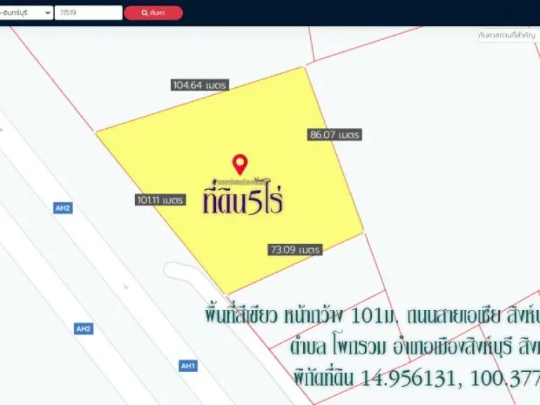 ที่ดิน 5ไร่ หน้ากว้าง101ม ถนน32 สายเอเซีย สิงห์บุรี-ชัยนาท