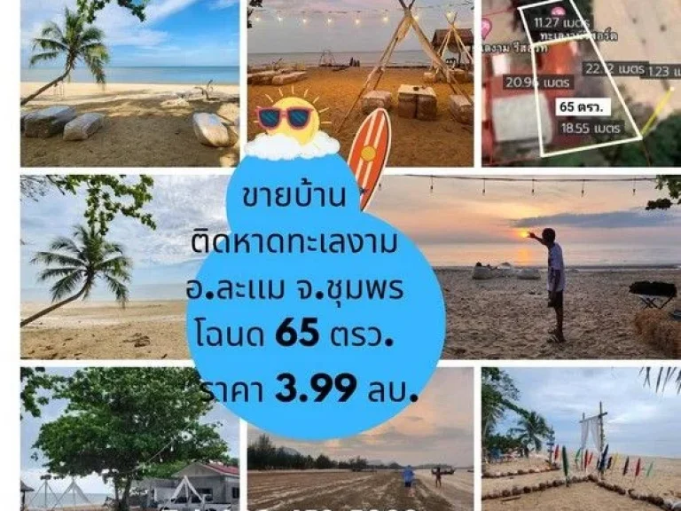 ขายบ้านติดทะเล 2นอน 3น้ำ ติดทะเล หาดทะเลงาม อละเเม จชุมพร