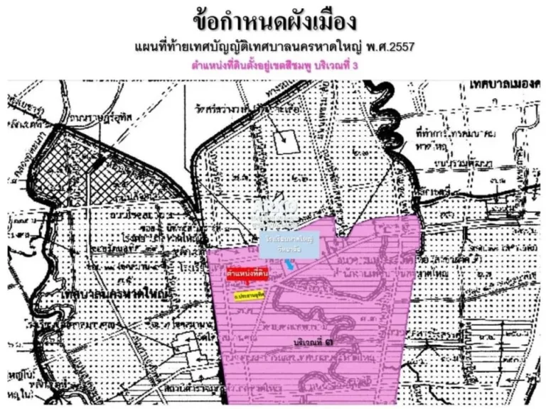 ขายที่ดิน 1-3-72 ไร่ ใกล้วงเวียนน้ำพุ ใจกลางเมืองหาดใหญ่