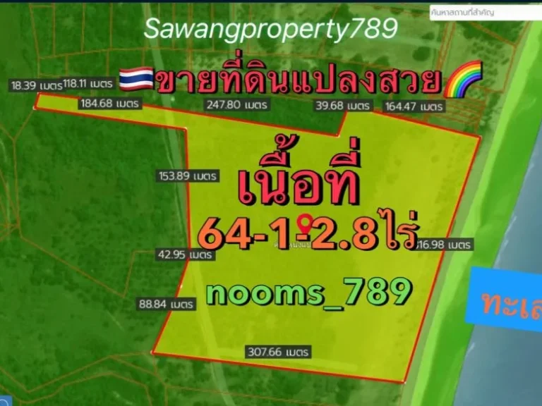 ขายที่ดินแปลงใหญ่ติดทะเล64ไร่1งาน28ตารางวา ตำบลนาหูกวาง